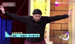 梁天爆料葛优完整视频,完整视频曝光，笑料百出！